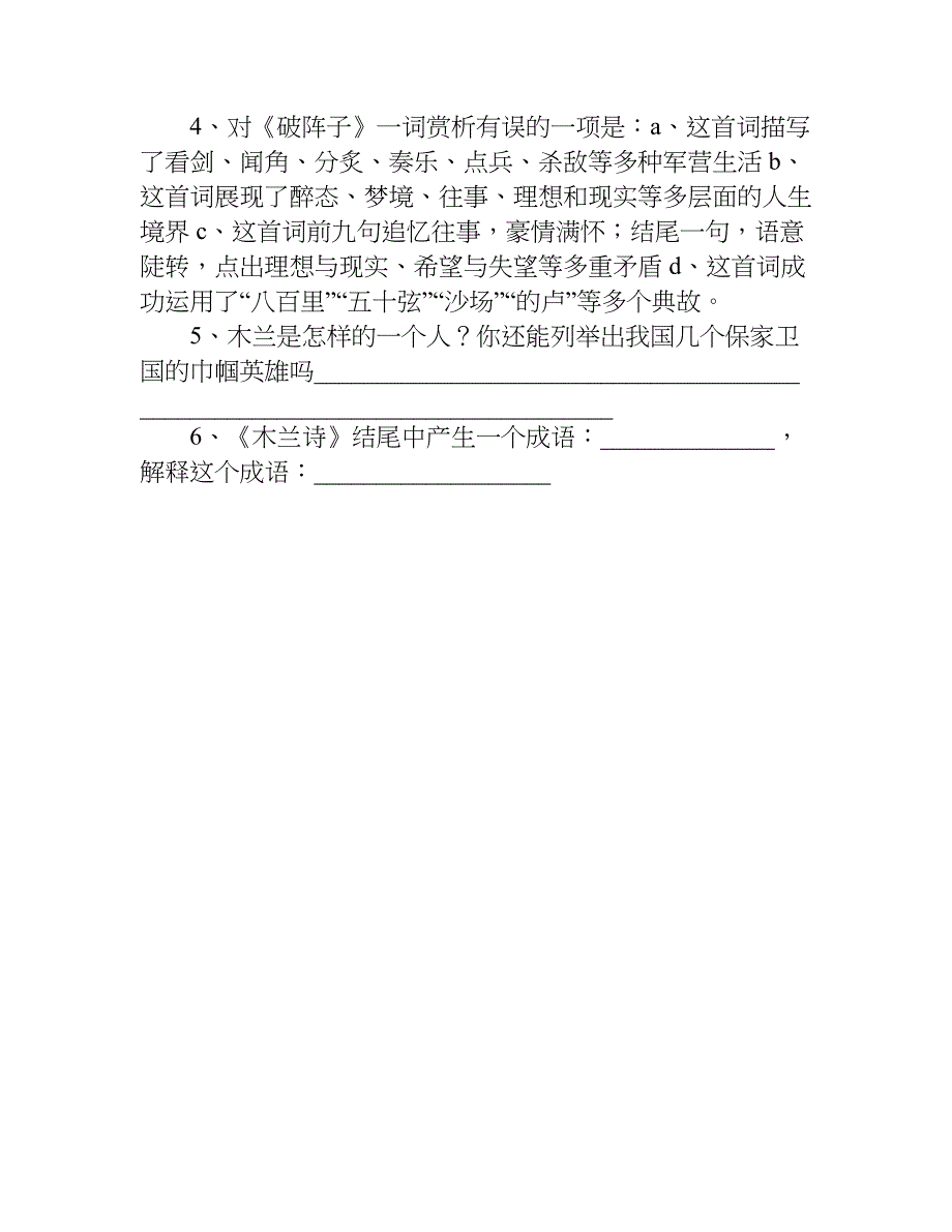 《古代诗词三首》教学教案.doc_第4页