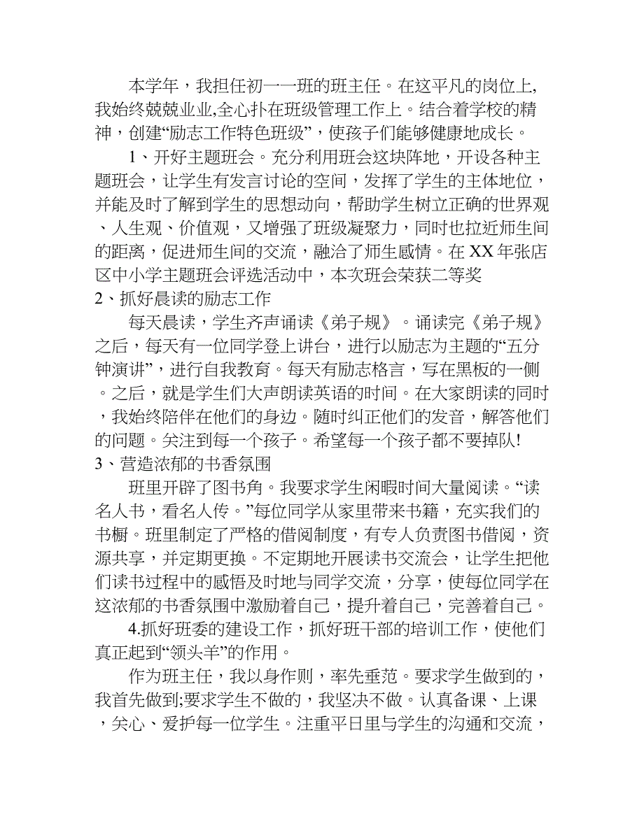 中学英语教师个人述职报告.doc_第2页