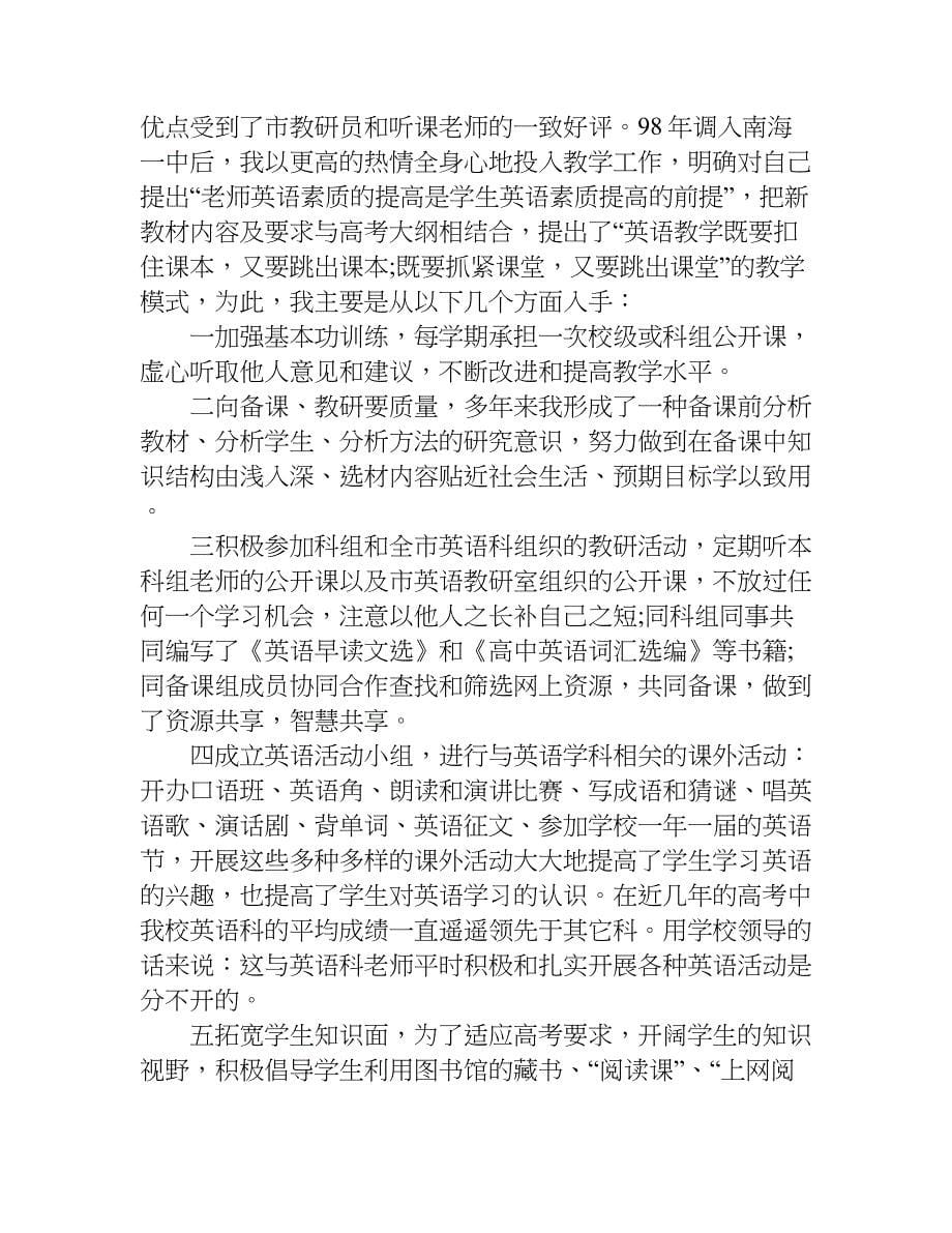 中学英语教师个人述职报告.doc_第5页