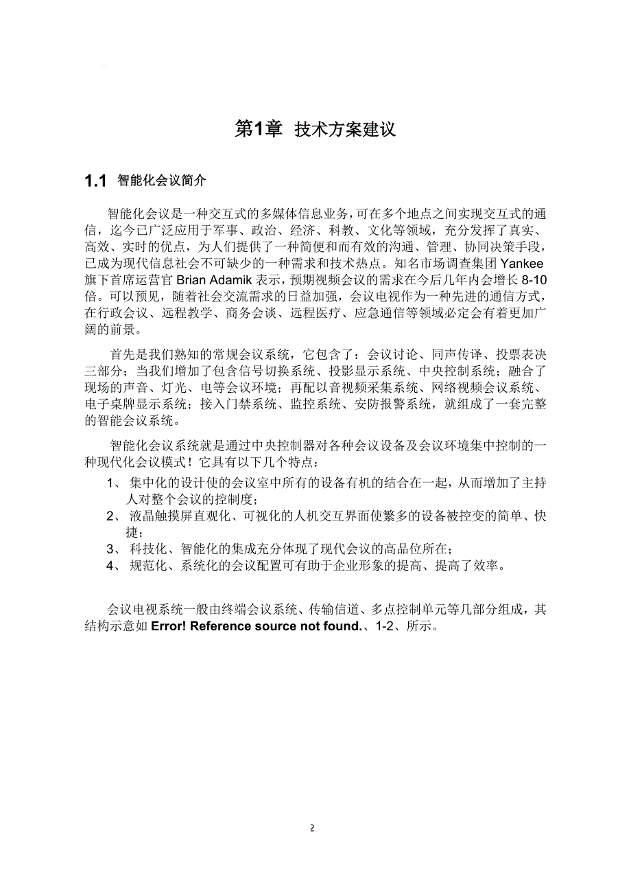 快捷系列产品及投影视频设备设计方案及详解_第2页