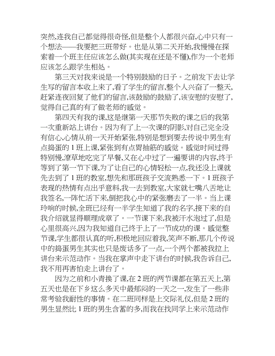 三下乡实践报告摘要.doc_第4页