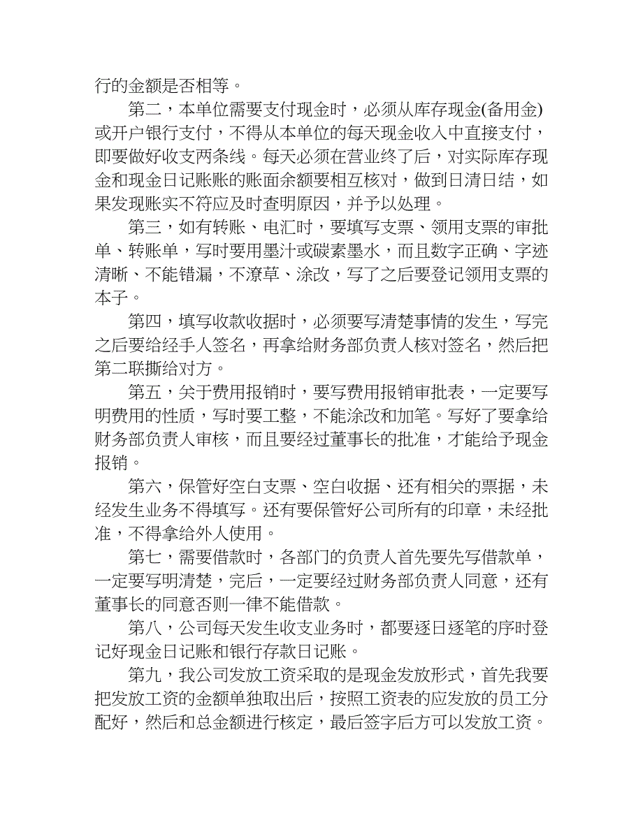 xx年出纳年终成绩总结_第2页