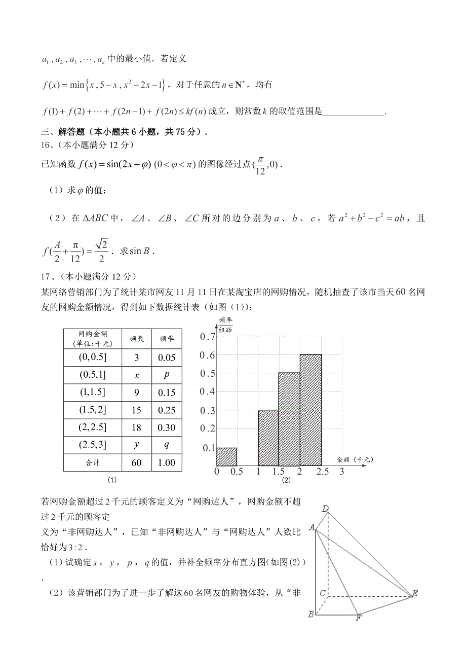 (高中数学试卷）-311-高三模拟考试数学试题（理科）2_第3页