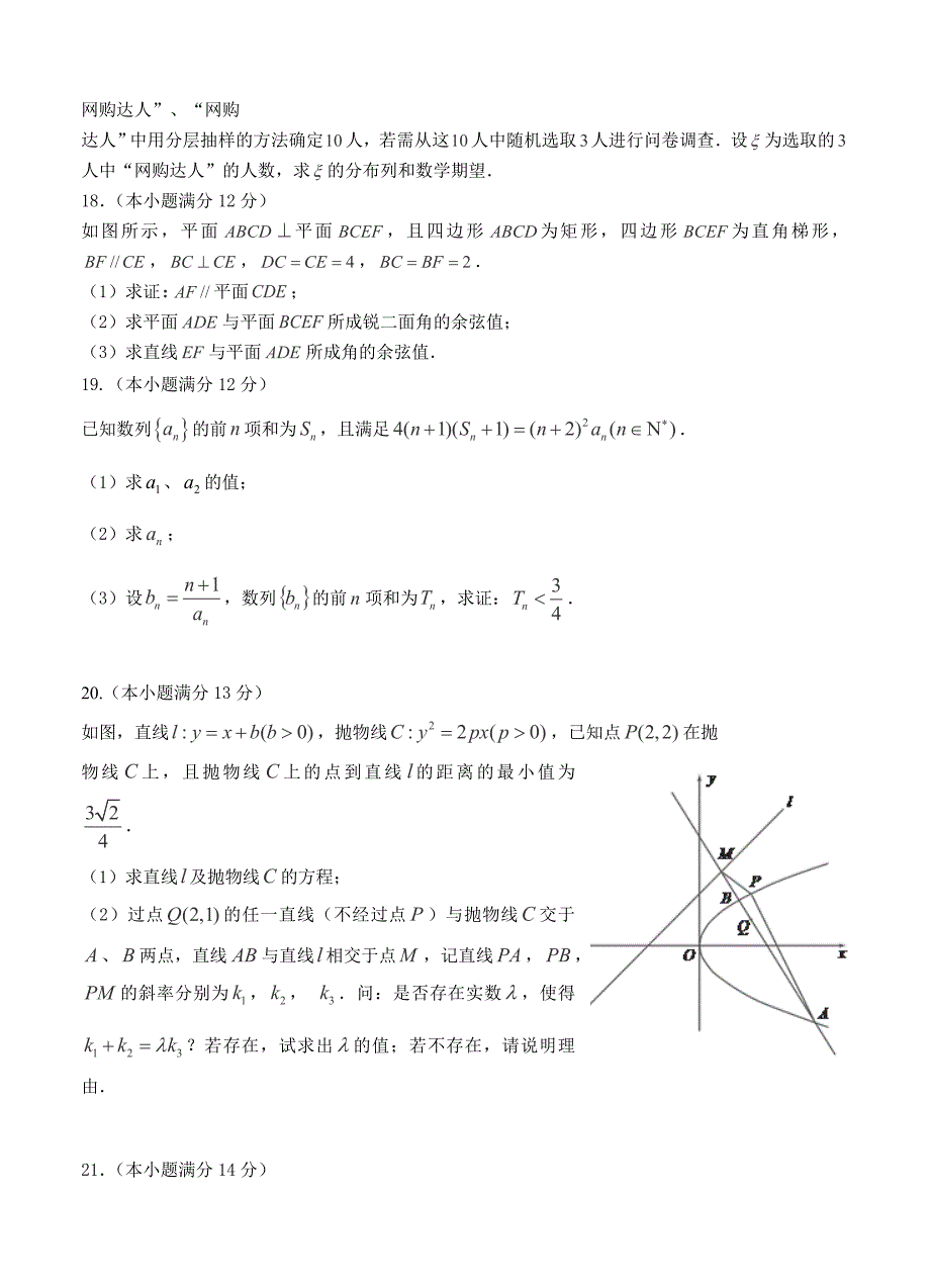 (高中数学试卷）-311-高三模拟考试数学试题（理科）2_第4页