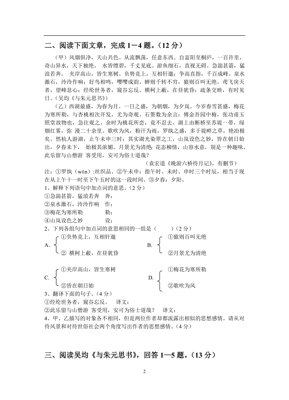 《与朱元思书》中考题汇编[1]_第2页