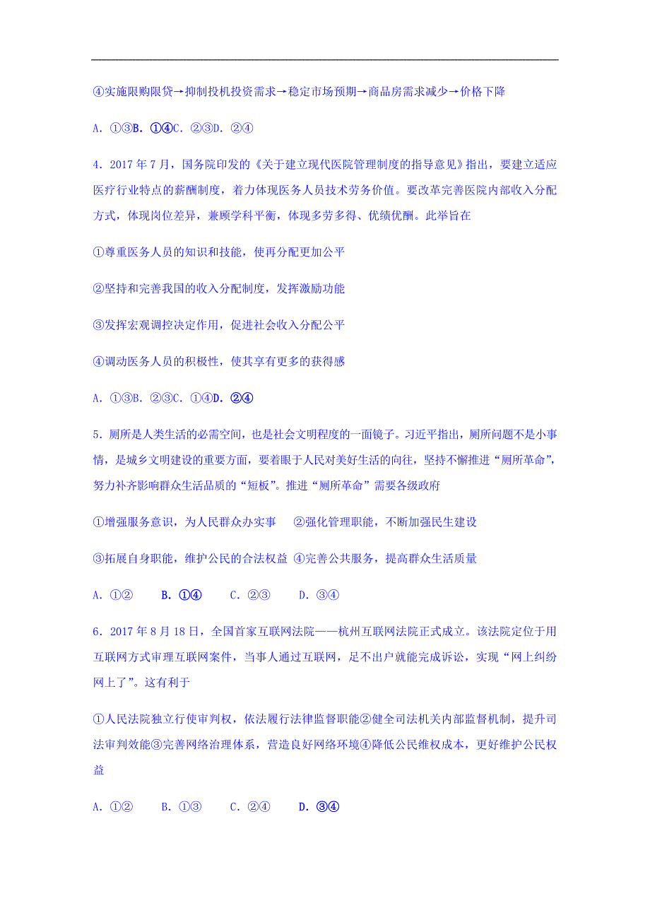 山东省郯城美澳学校2018届高三上学期寒假作业政 治试题三 word版含答案_第2页