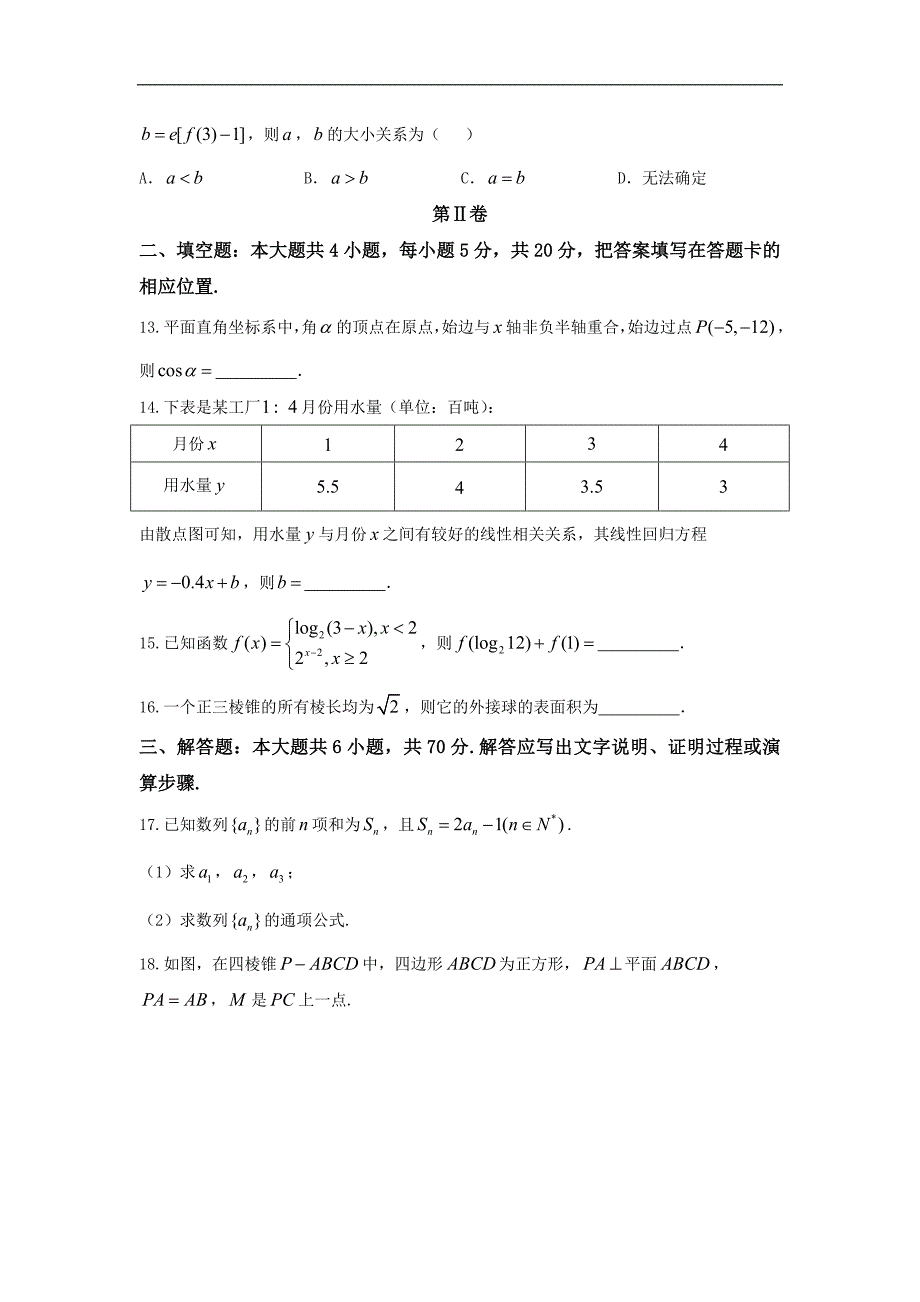 陕西省咸阳市2018年高三第二次模拟考试数学（文）试题 word版含答案_第3页