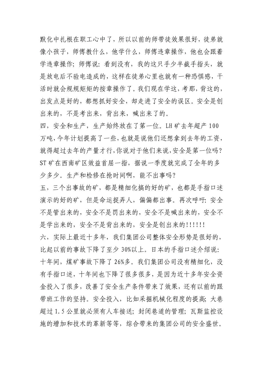 浅谈当前煤矿事故不断的原因_第2页