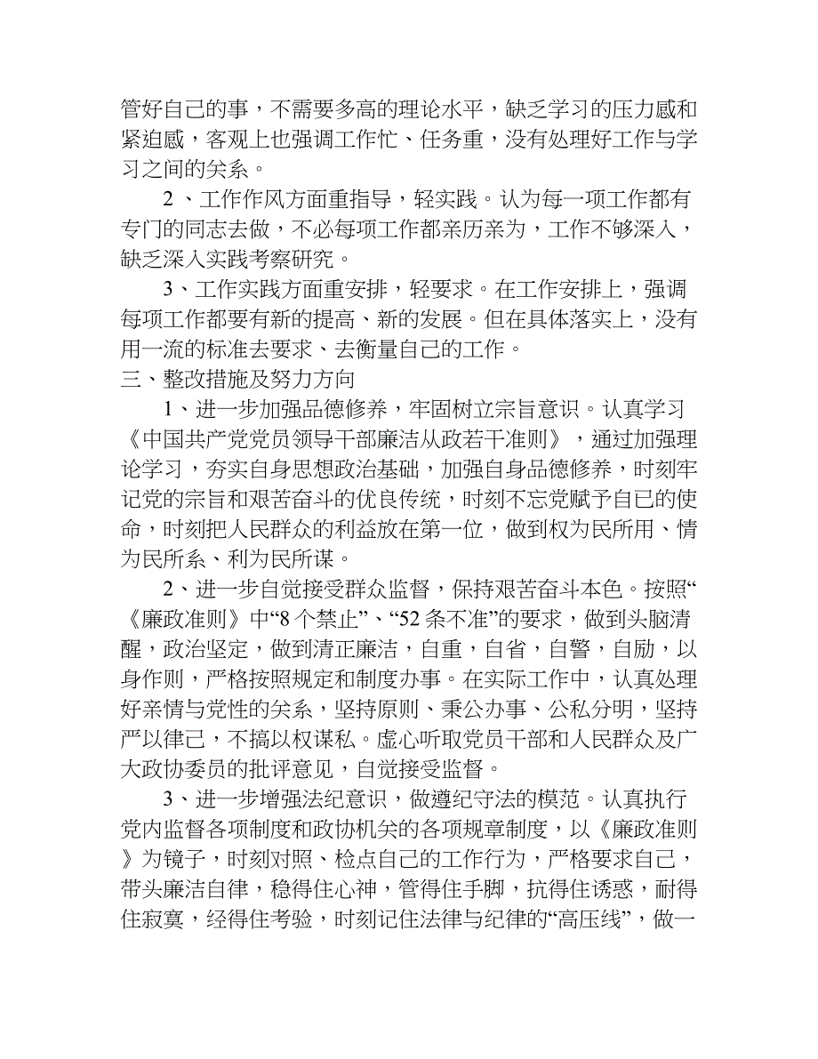 xx年自查报告_1_第2页