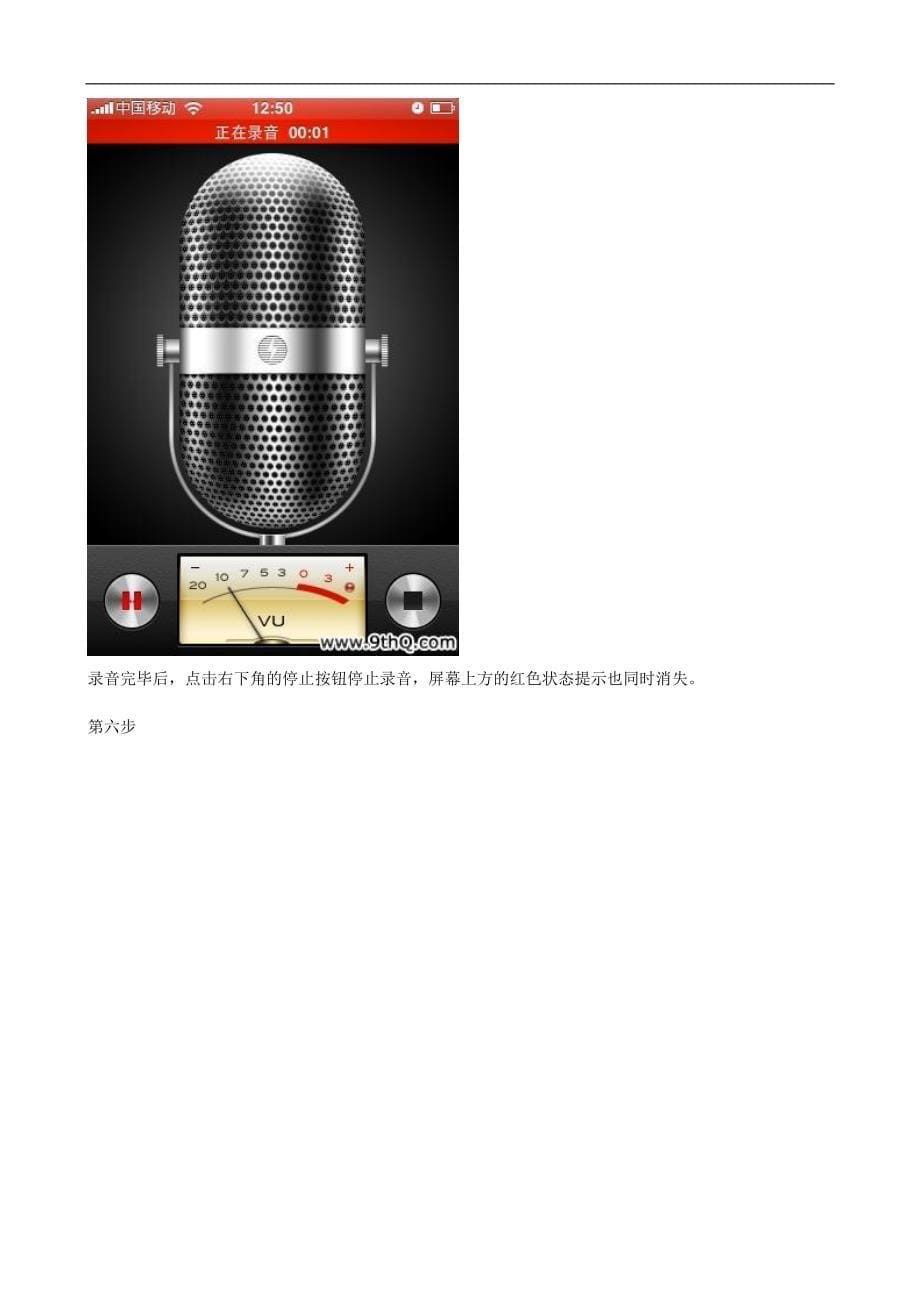 玩转IPHONE基本功能之语音备忘录_第5页
