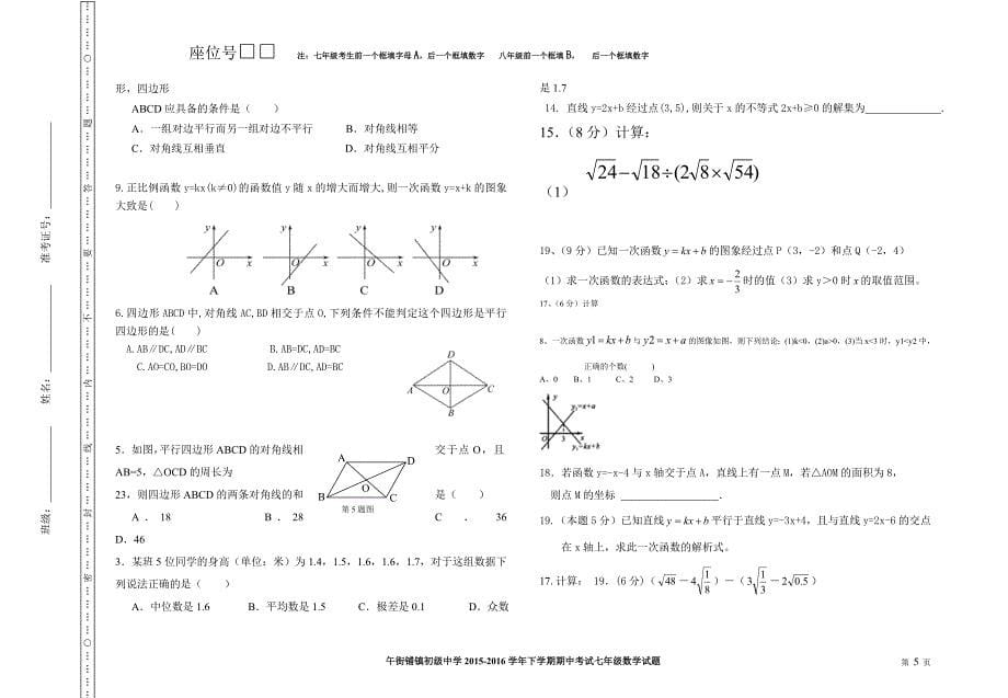 红河一中八年级数学下学期期末模拟试卷_第5页