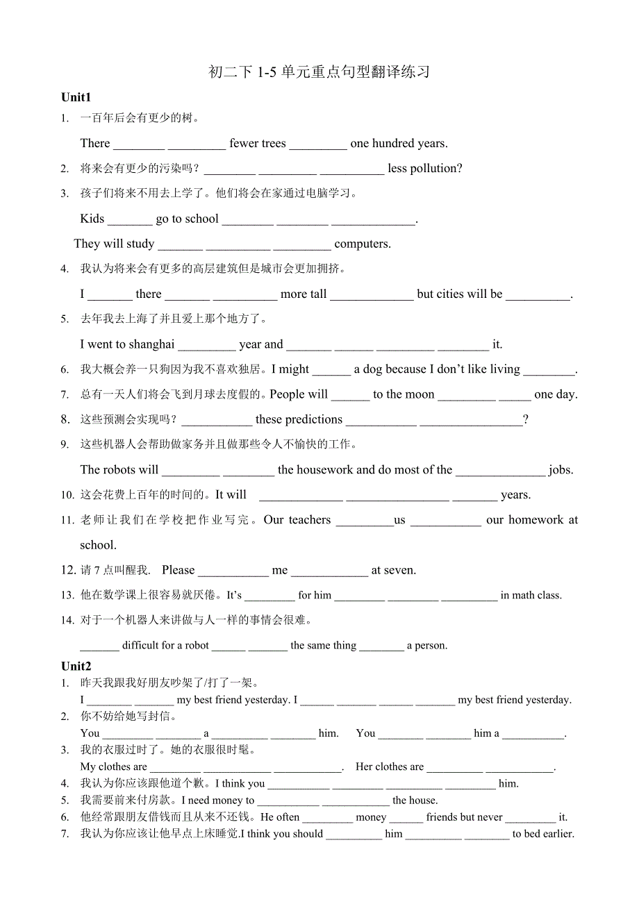 初二下1-5单元重点句型2_第1页