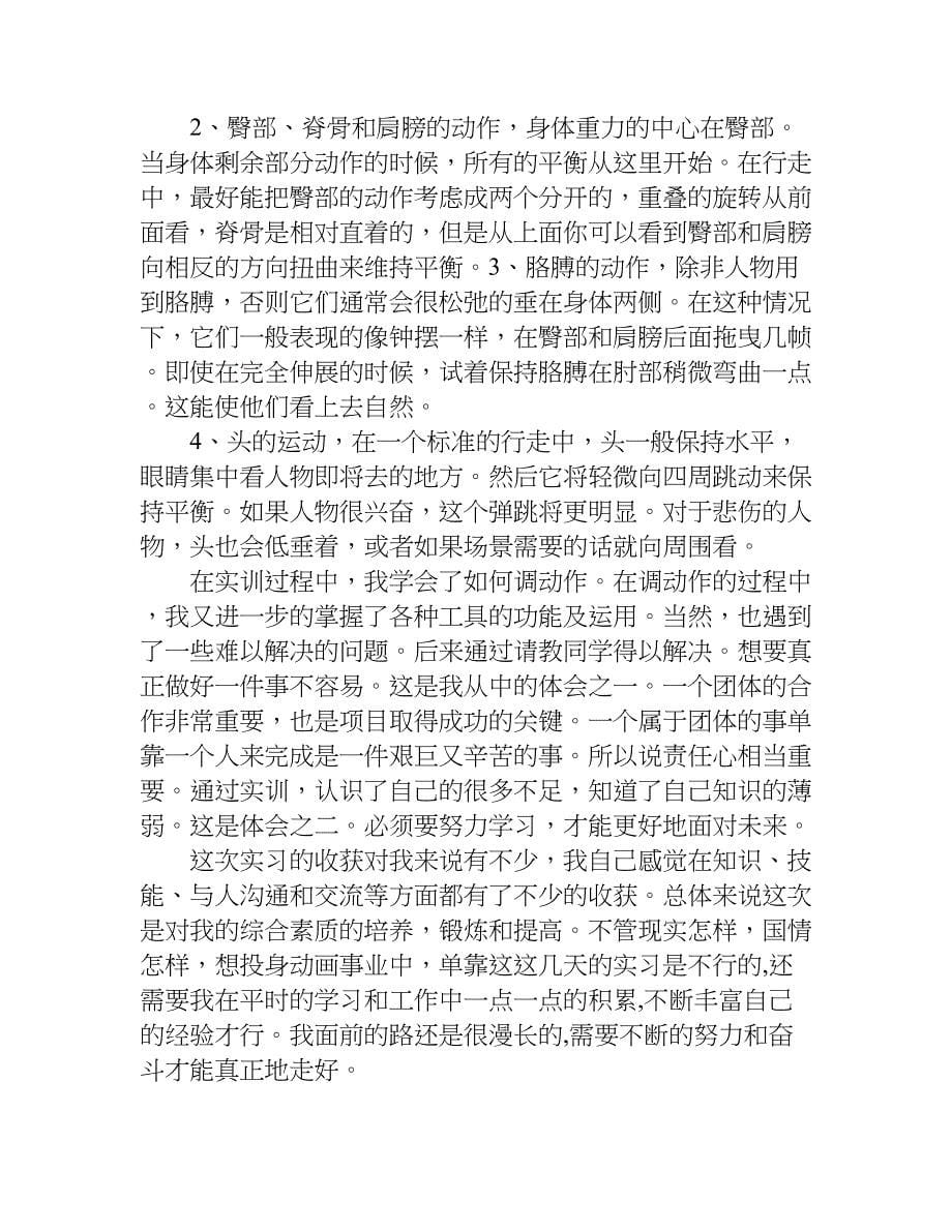 xx有关三维动画设计专业实习报告.doc_第5页