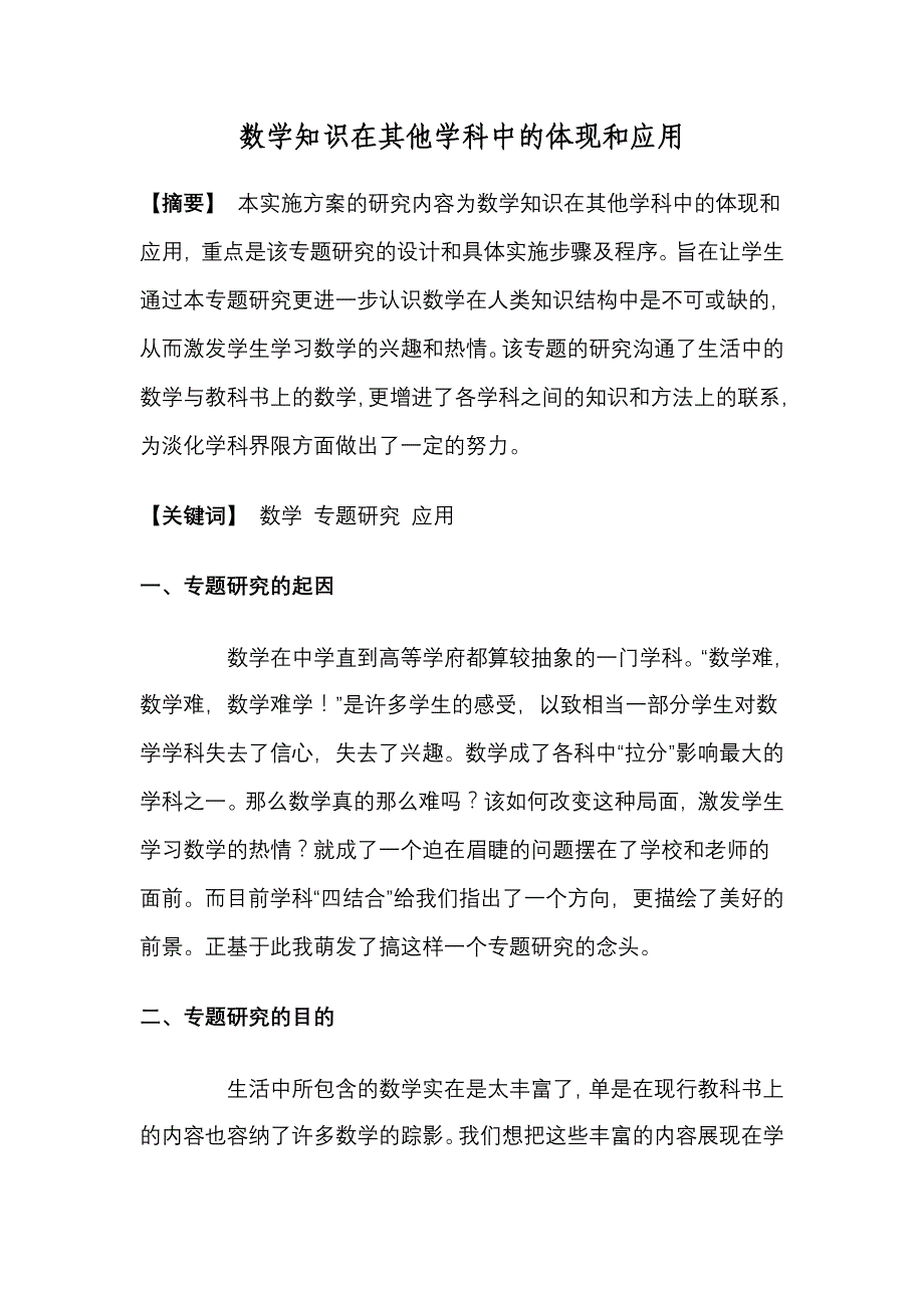 数学知识在其他学科中的体现和应用_第1页