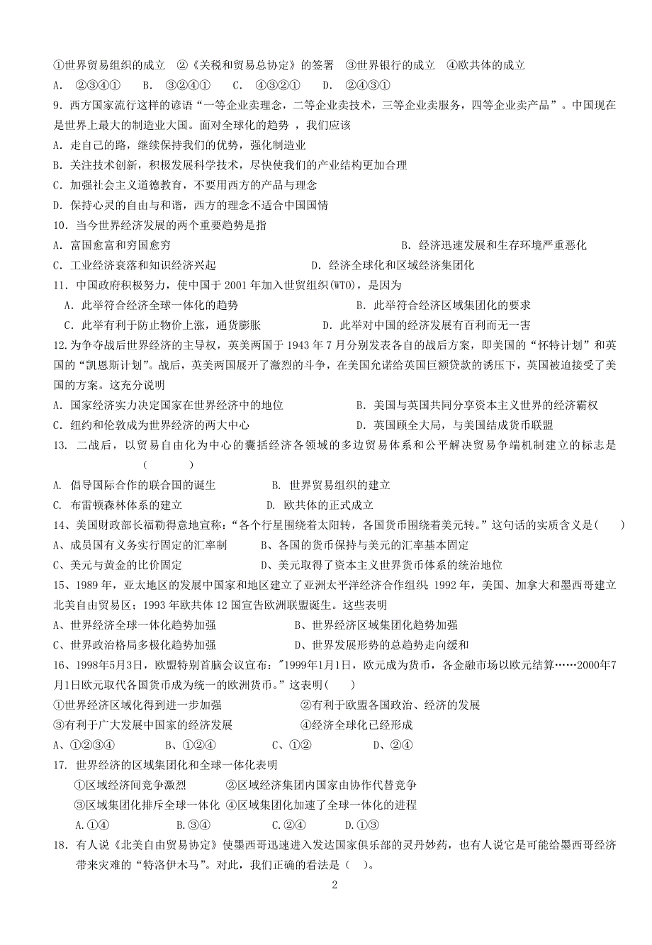 江苏省昆山中学2011届必修二练习11_第2页