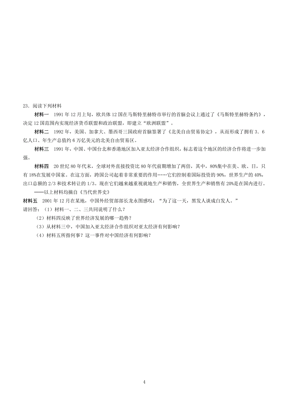 江苏省昆山中学2011届必修二练习11_第4页