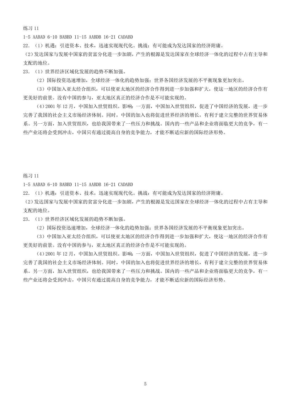 江苏省昆山中学2011届必修二练习11_第5页