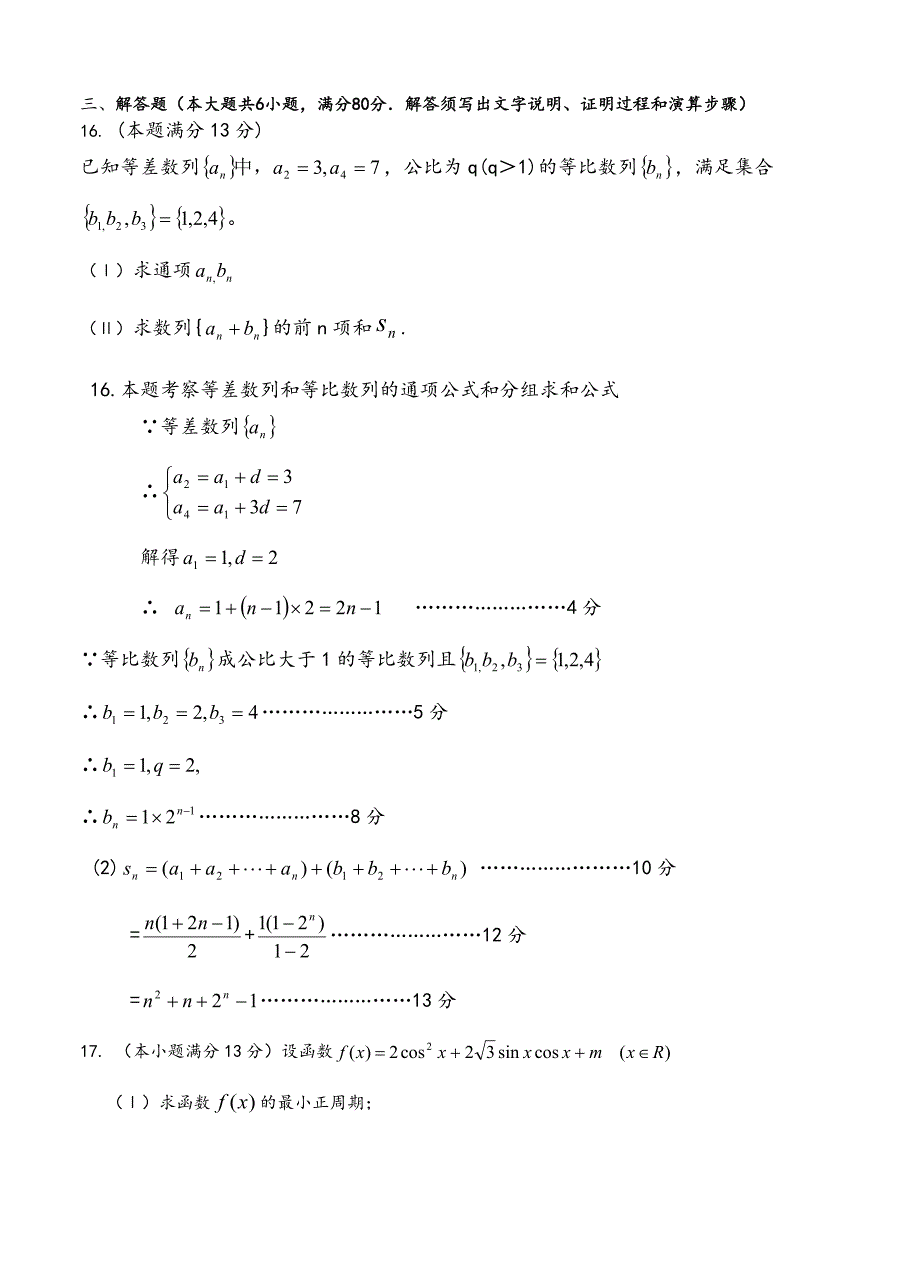 (高中数学试卷）-704-福建省、永春三中、永春侨中、荷山中学、高中毕业班期末摸底统一考试数学试题_第3页