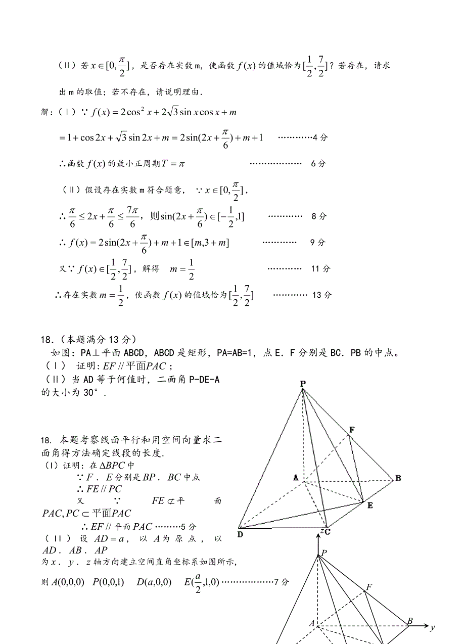 (高中数学试卷）-704-福建省、永春三中、永春侨中、荷山中学、高中毕业班期末摸底统一考试数学试题_第4页