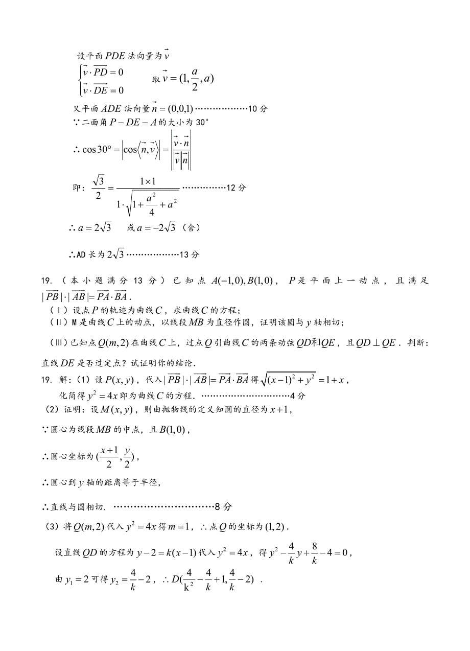 (高中数学试卷）-704-福建省、永春三中、永春侨中、荷山中学、高中毕业班期末摸底统一考试数学试题_第5页