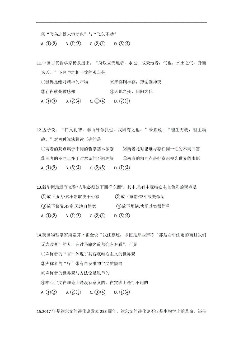 新 疆2017-2018学年高二下学期期中考试政 治试题 word版含答案_第4页