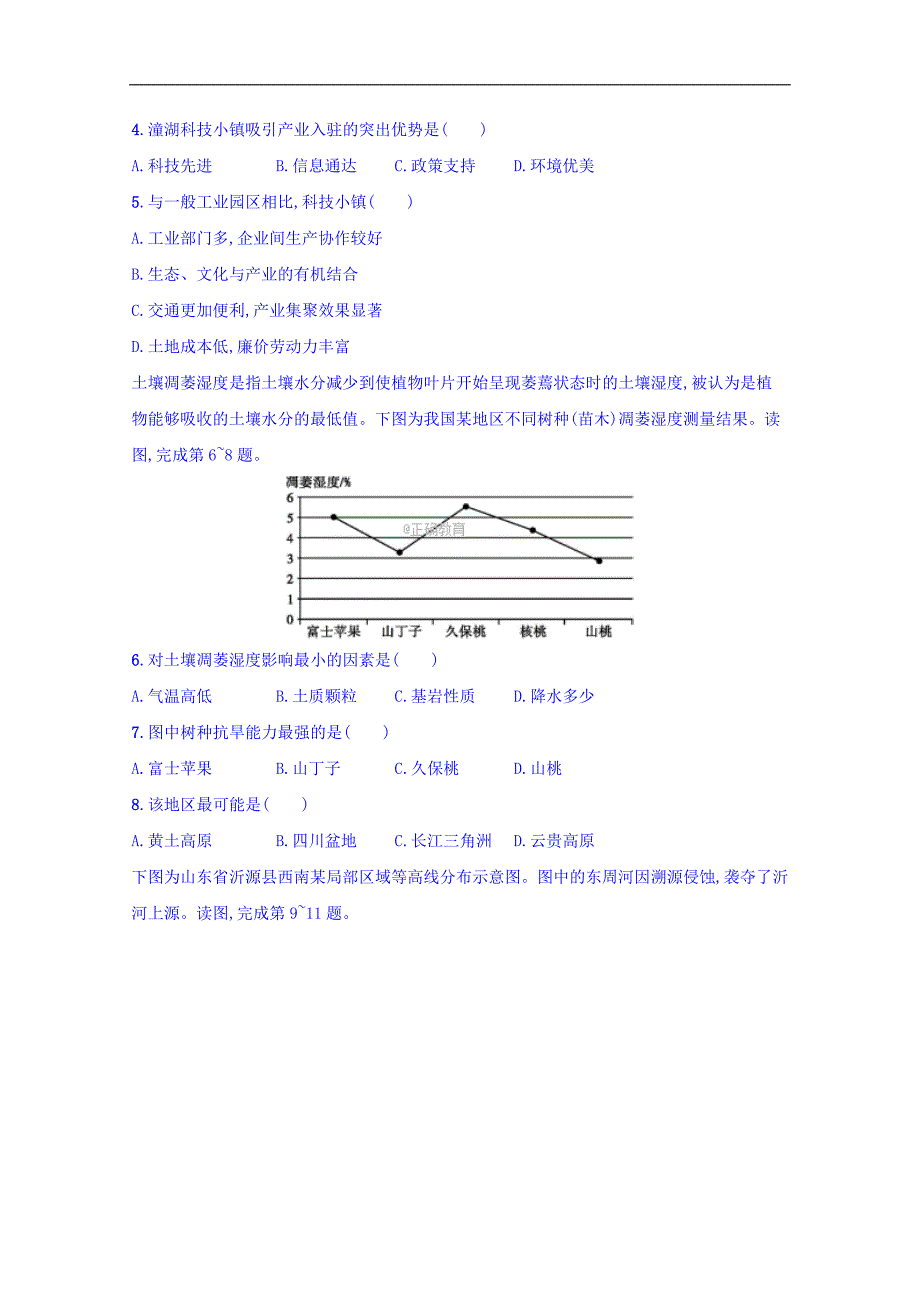 河北省鸡泽县第一中学2018年高考地理冲刺60天：精品模拟卷（四） word版含答案_第2页