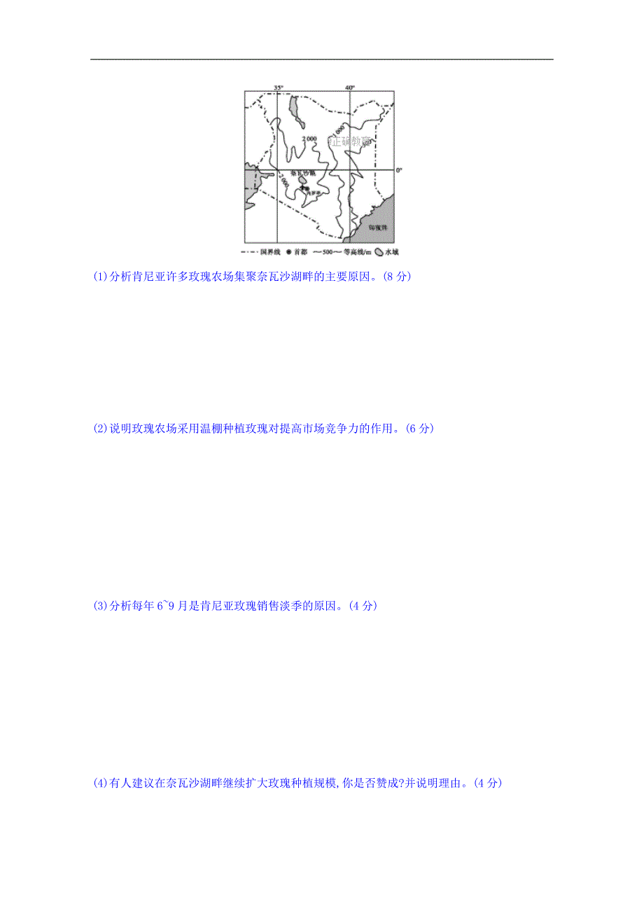 河北省鸡泽县第一中学2018年高考地理冲刺60天：精品模拟卷（四） word版含答案_第4页