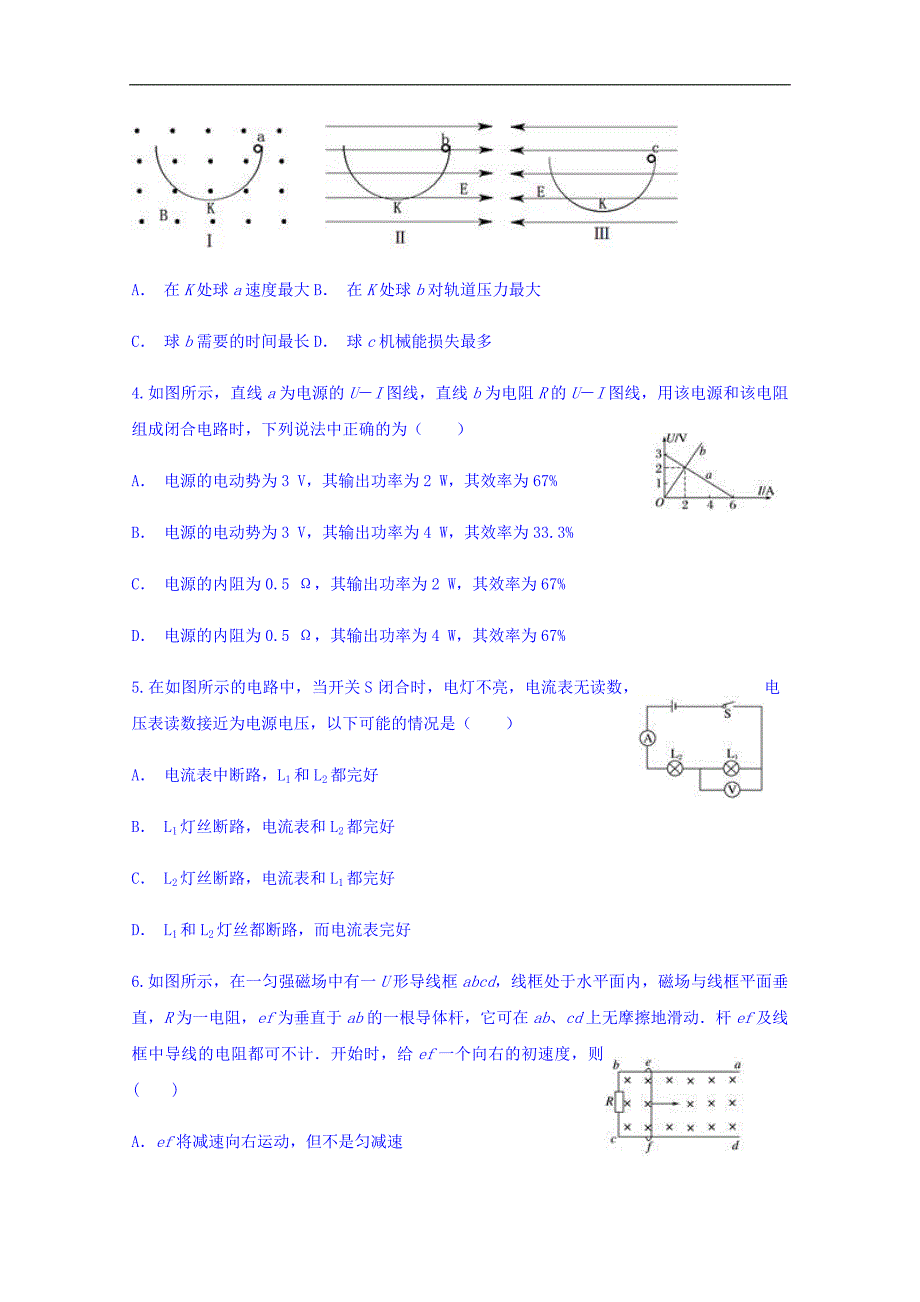 云南省玉溪市江川一中2017-2018学年高二下学期3月份月考物理试题 word版含答案_第2页