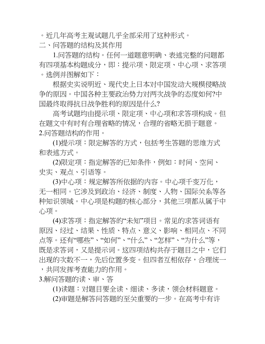 xx年高考历史问答题答题方法指导.doc_第2页