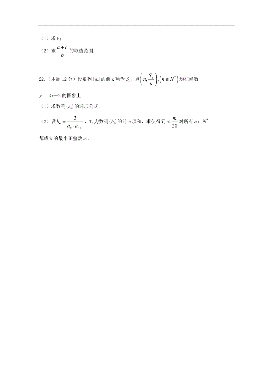 四川省2017-2018学年高一下学期期中考试数学（文）试题 word版含答案_第4页