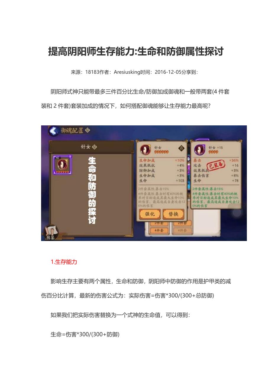 提高阴阳师生存能力_第1页