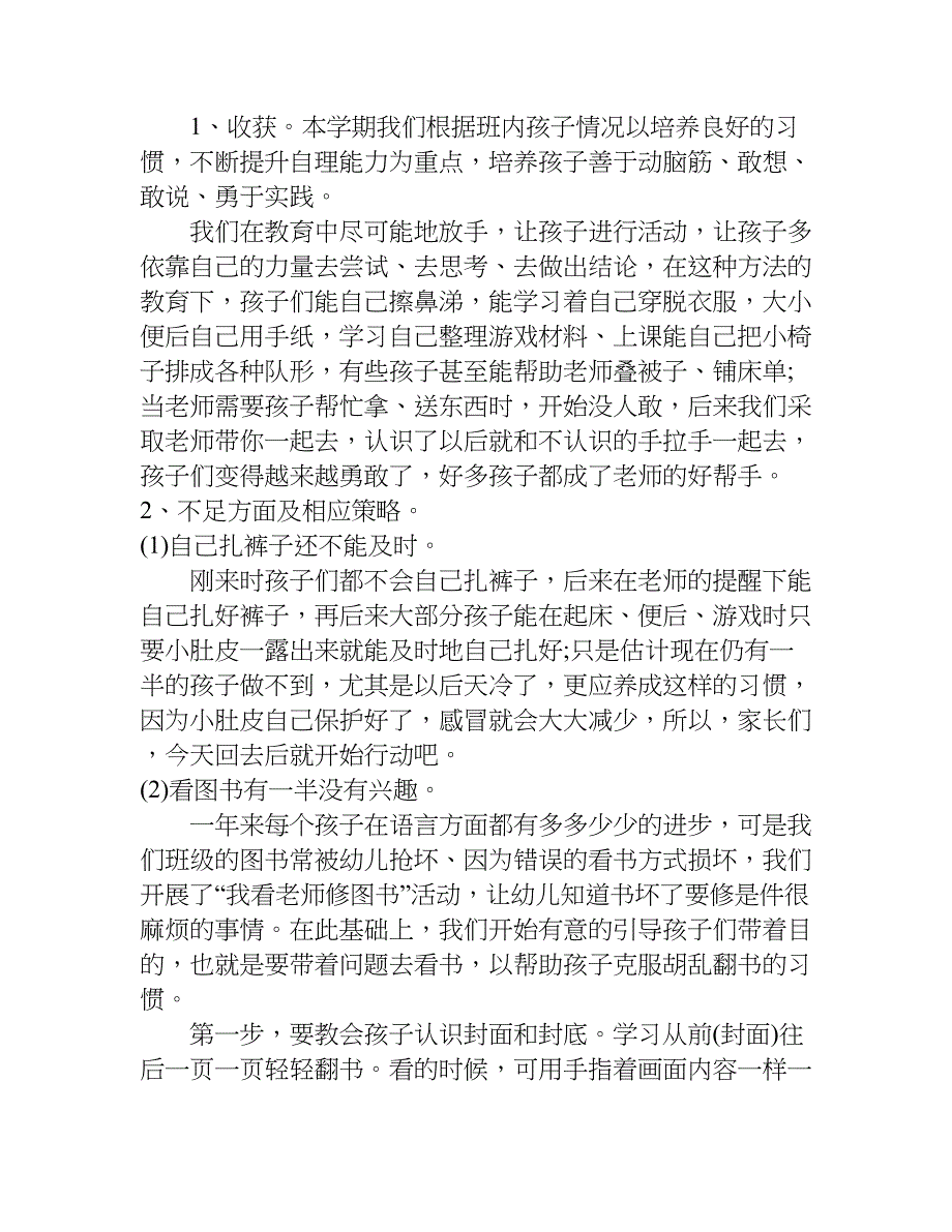 中班上学期家长会的发言稿.doc_第3页