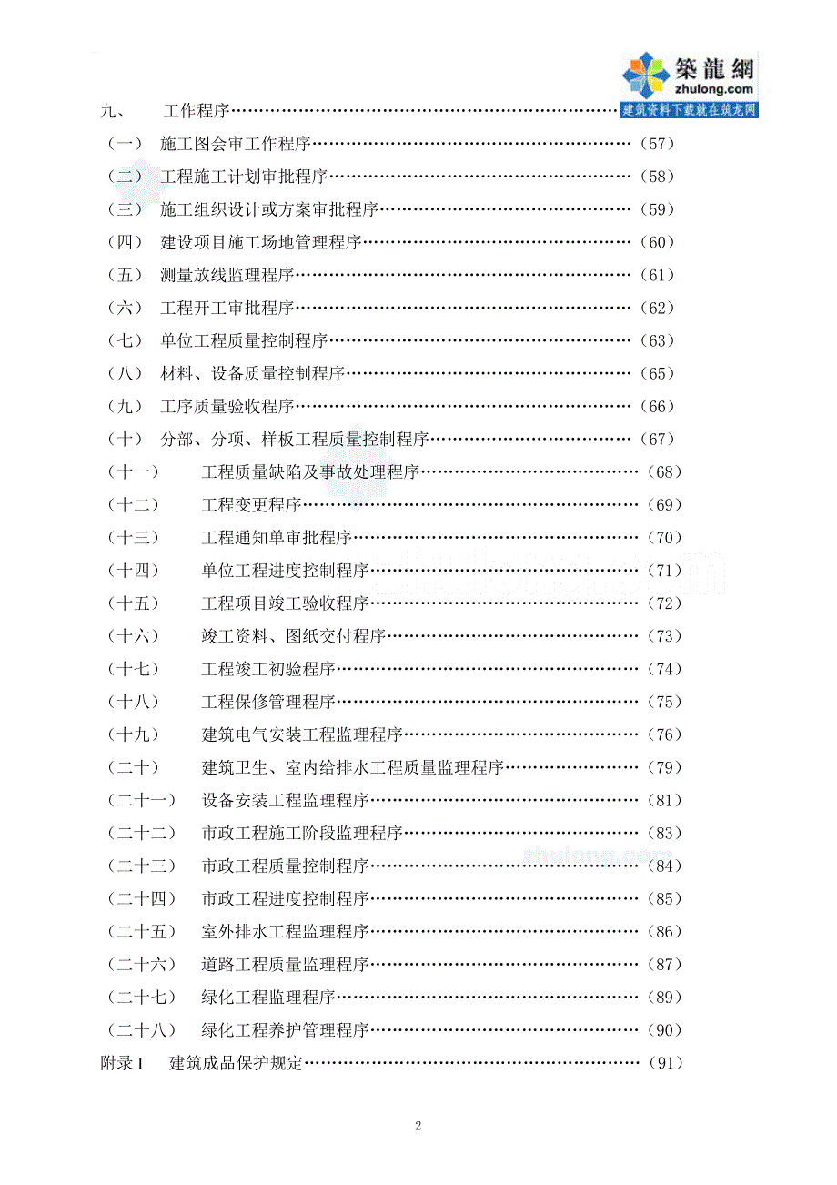 某置业公司工程部管理制度_第3页