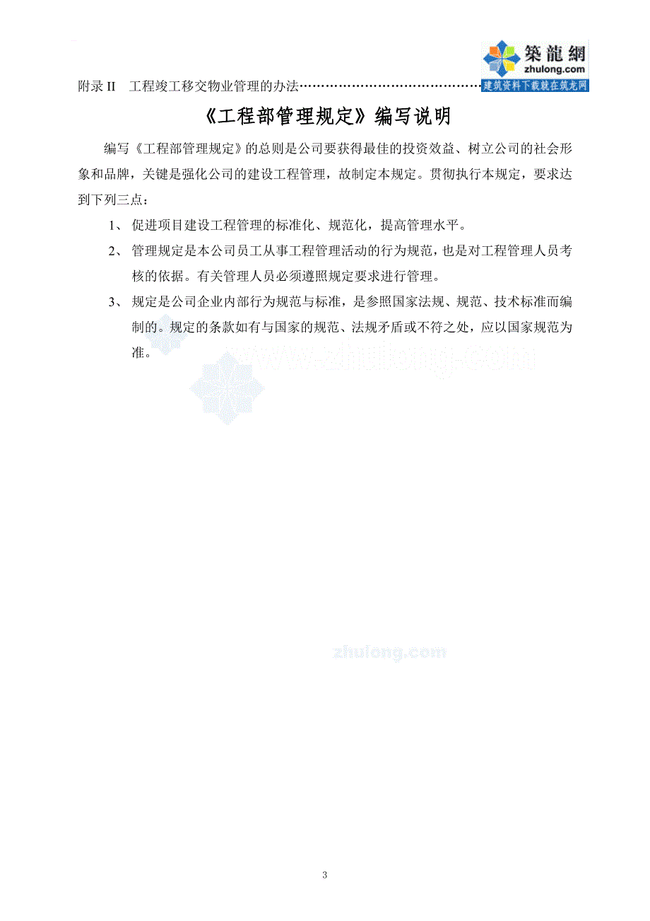 某置业公司工程部管理制度_第4页