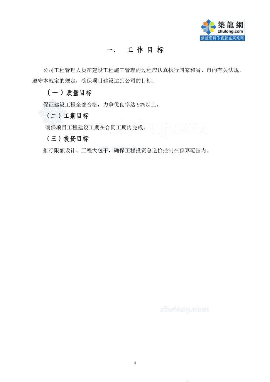 某置业公司工程部管理制度_第5页