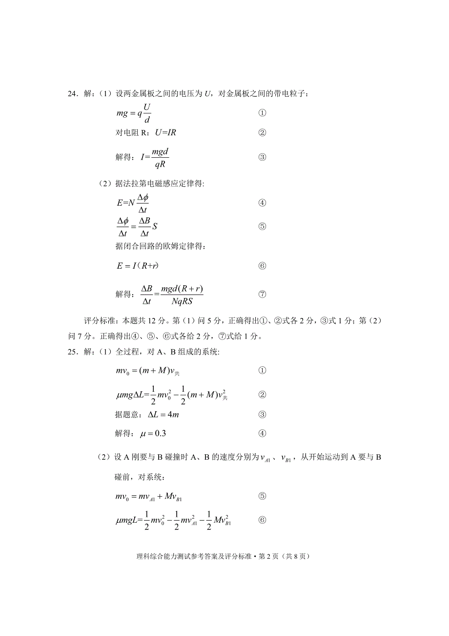 云南省2018届高三毕业生统测理科综合答案_第2页