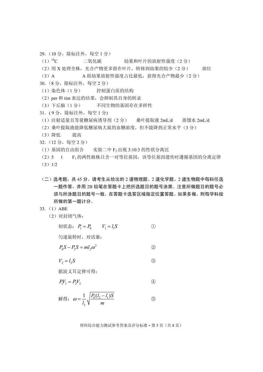 云南省2018届高三毕业生统测理科综合答案_第5页