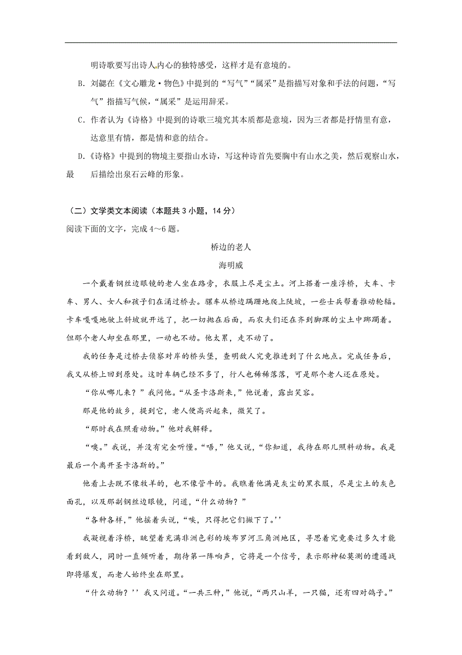 安徽省六安市舒城中学2017-2018学年高一下学期期中考试语文试题 word版含答案_第3页