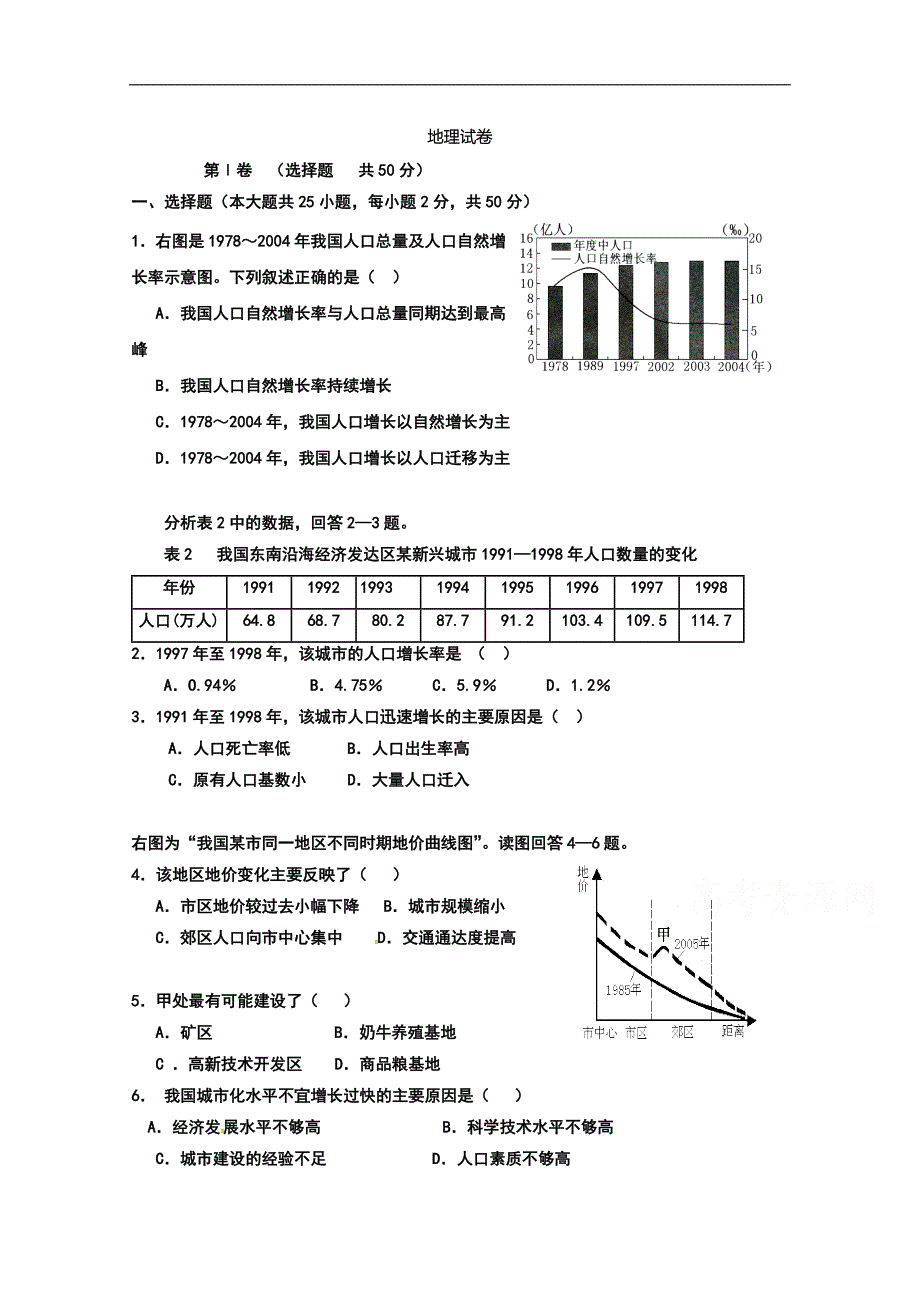 湖北省公安县2017-2018学年高一3月月考地理试题 word版含答案_第1页