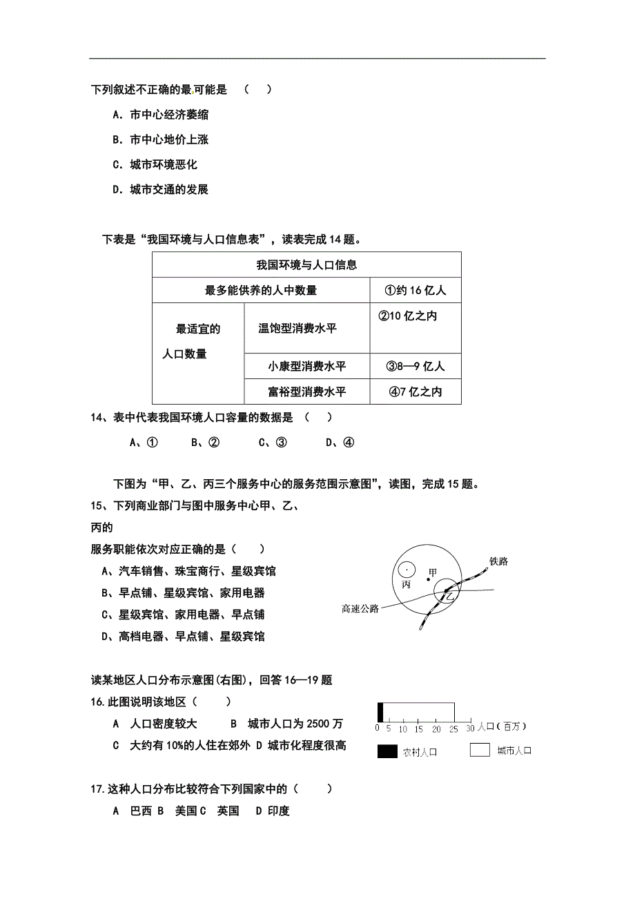 湖北省公安县2017-2018学年高一3月月考地理试题 word版含答案_第3页