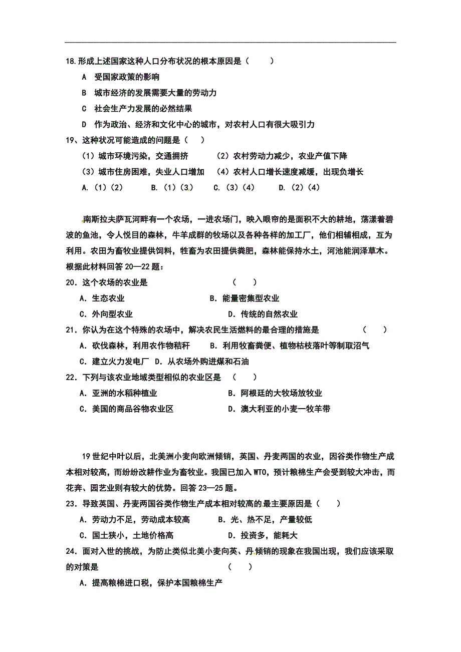 湖北省公安县2017-2018学年高一3月月考地理试题 word版含答案_第4页