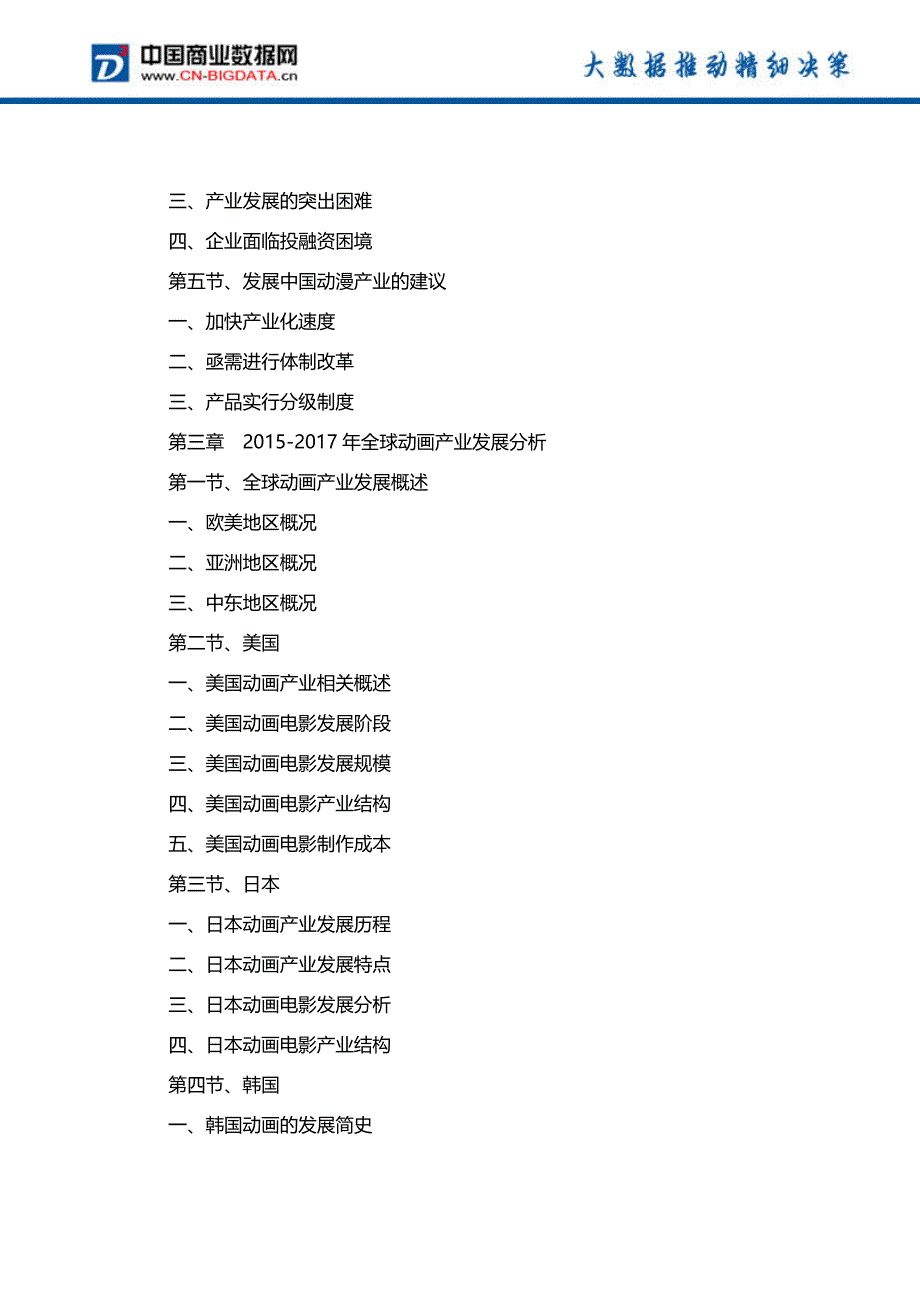 2017-2022年中国动画产业发展预测及投资咨询报告(市场研究报告)_第4页