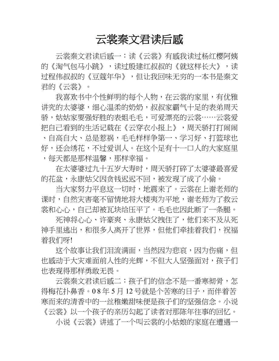 云裳秦文君读后感.doc_第1页