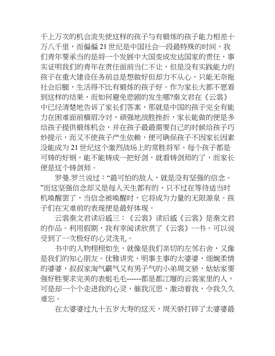 云裳秦文君读后感.doc_第3页