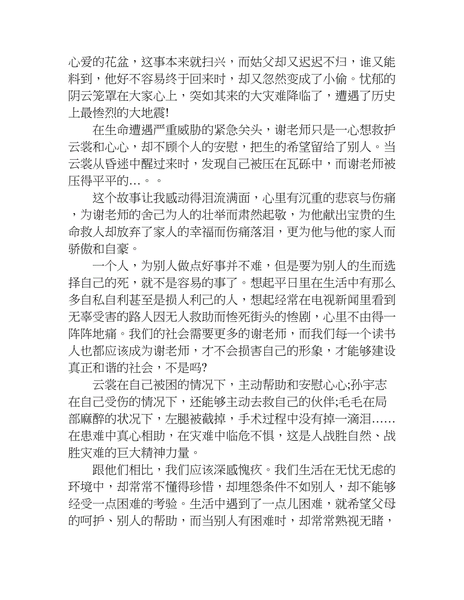 云裳秦文君读后感.doc_第4页