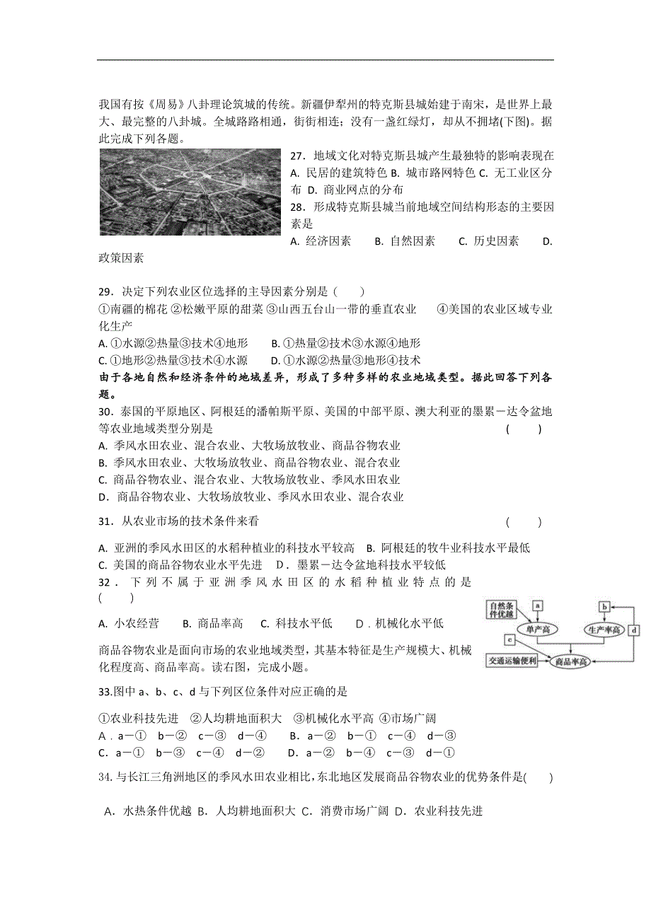 新 疆2017-2018学年高一上学期期末考试地理试题 word版含答案_第4页