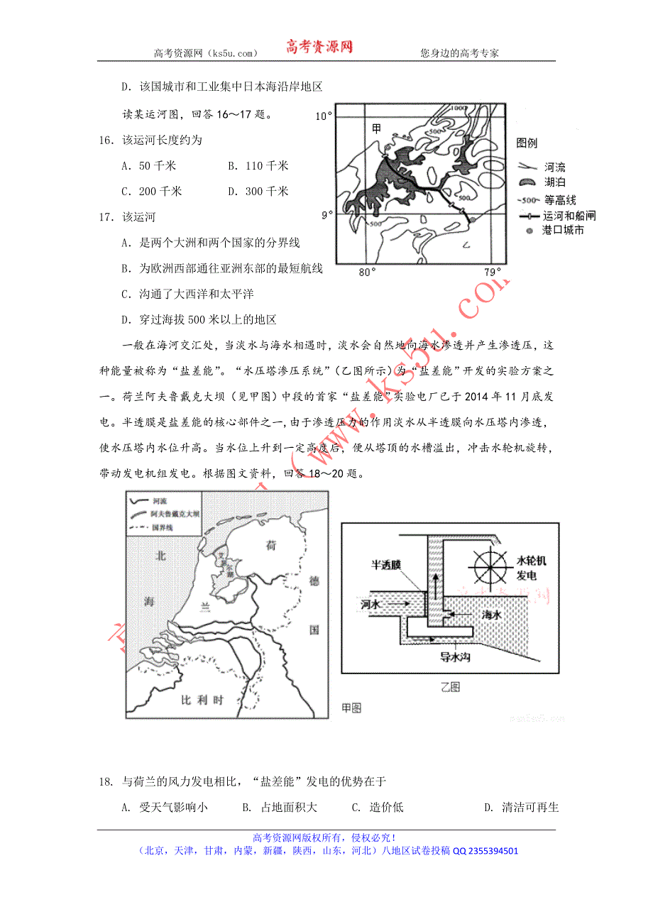 宁夏银川2017-2018学年高二下学期期中考试地理试题 word版含答案_第4页