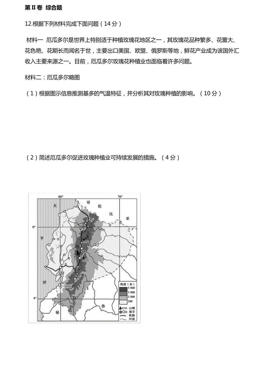 天津市第一中学2018届高三下学期第四次月考地理试题 pdf版含答案_第5页