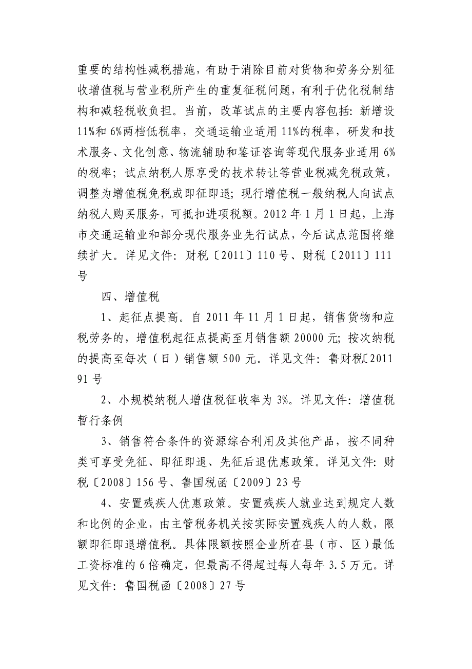 山东小微企业扶持政策_第3页