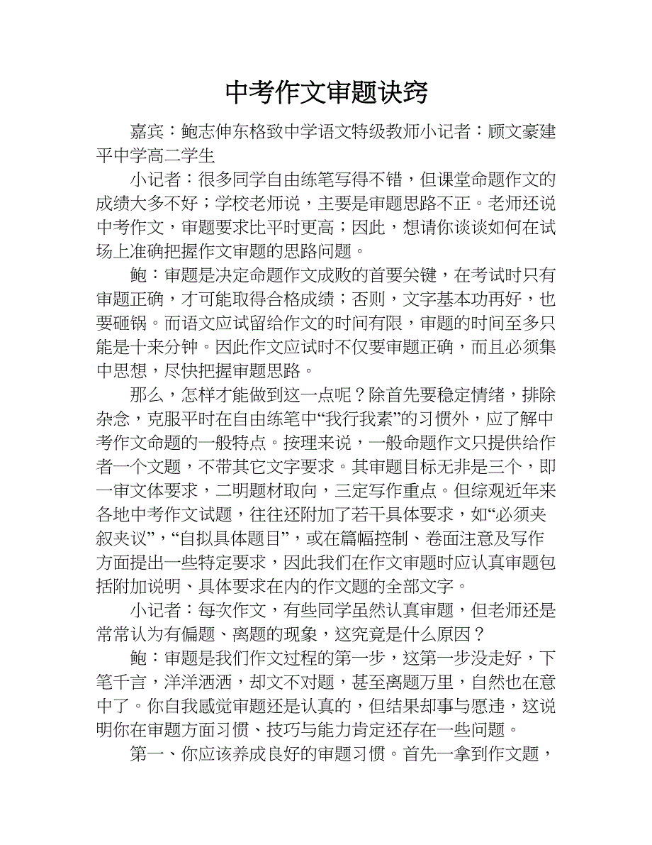 中考作文审题诀窍.doc_第1页